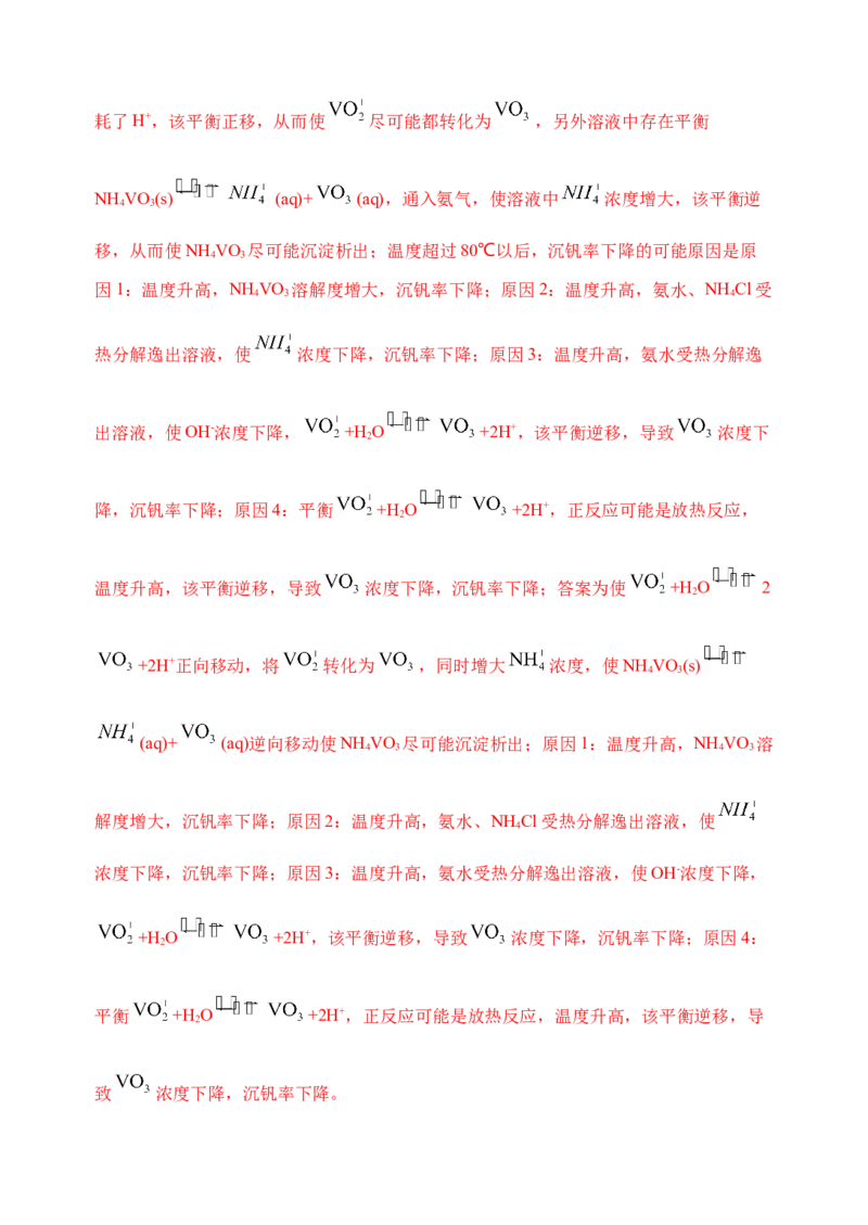 微专题18金属及其化合物制备流程（V）-备战2022年高考化学考点微专题（解析版）_05高考化学_新高考复习资料_2022年新高考资料_备战2022年高考化学考点微专题