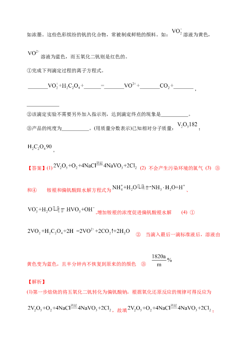 微专题18金属及其化合物制备流程（V）-备战2022年高考化学考点微专题（解析版）_05高考化学_新高考复习资料_2022年新高考资料_备战2022年高考化学考点微专题