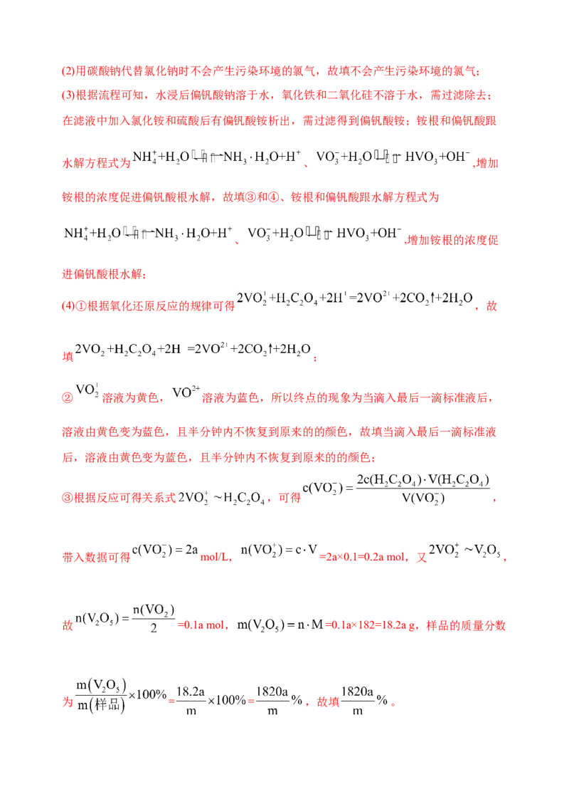 微专题18金属及其化合物制备流程（V）-备战2022年高考化学考点微专题（解析版）_05高考化学_新高考复习资料_2022年新高考资料_备战2022年高考化学考点微专题