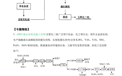 微专题18金属及其化合物制备流程（V）-备战2022年高考化学考点微专题（解析版）_05高考化学_新高考复习资料_2022年新高考资料_备战2022年高考化学考点微专题