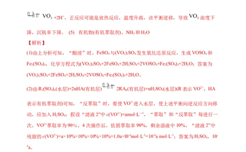 微专题18金属及其化合物制备流程（V）-备战2022年高考化学考点微专题（解析版）_05高考化学_新高考复习资料_2022年新高考资料_备战2022年高考化学考点微专题