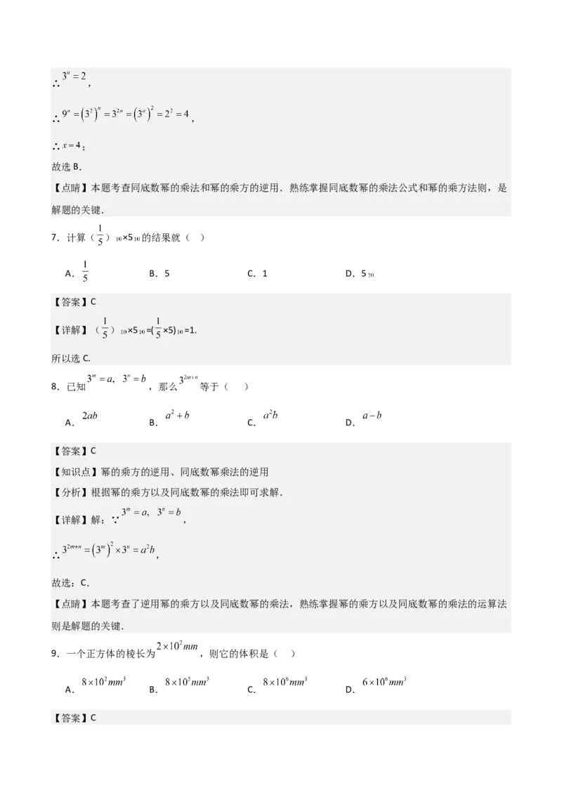 第12讲同底数幂的乘法与幂的乘方和积的乘方（2个知识点+5种题型+分层练习）（教师版）_初中数学_八年级数学上册（人教版）_常见题型通关讲解练-V3_2025版