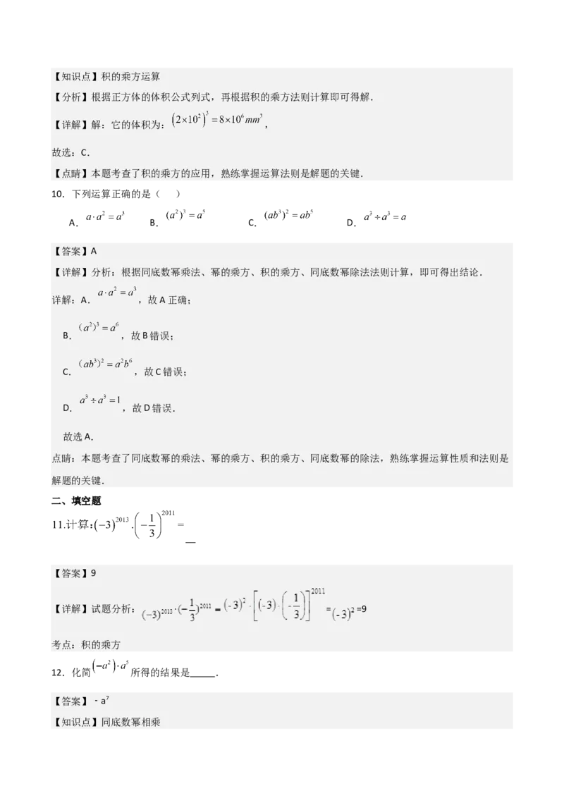 第12讲同底数幂的乘法与幂的乘方和积的乘方（2个知识点+5种题型+分层练习）（教师版）_初中数学_八年级数学上册（人教版）_常见题型通关讲解练-V3_2025版