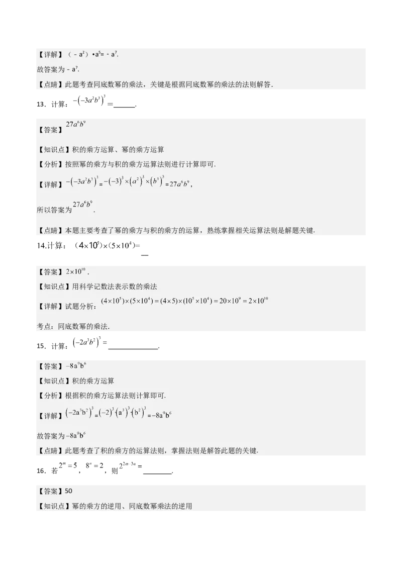 第12讲同底数幂的乘法与幂的乘方和积的乘方（2个知识点+5种题型+分层练习）（教师版）_初中数学_八年级数学上册（人教版）_常见题型通关讲解练-V3_2025版