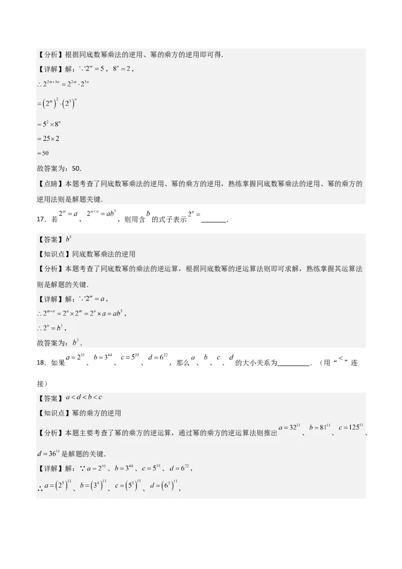 第12讲同底数幂的乘法与幂的乘方和积的乘方（2个知识点+5种题型+分层练习）（教师版）_初中数学_八年级数学上册（人教版）_常见题型通关讲解练-V3_2025版