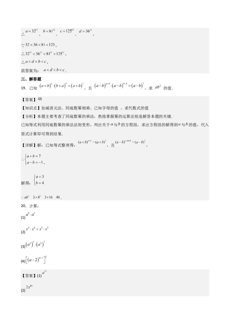 第12讲同底数幂的乘法与幂的乘方和积的乘方（2个知识点+5种题型+分层练习）（教师版）_初中数学_八年级数学上册（人教版）_常见题型通关讲解练-V3_2025版