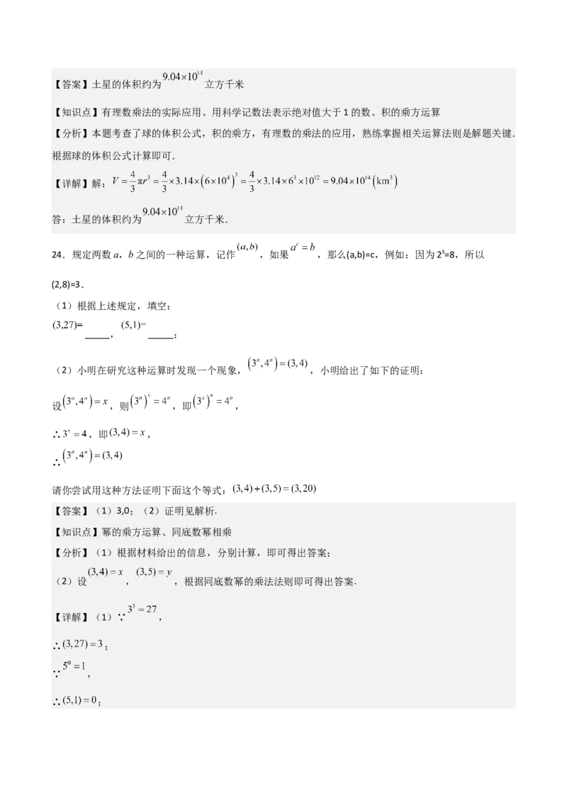 第12讲同底数幂的乘法与幂的乘方和积的乘方（2个知识点+5种题型+分层练习）（教师版）_初中数学_八年级数学上册（人教版）_常见题型通关讲解练-V3_2025版