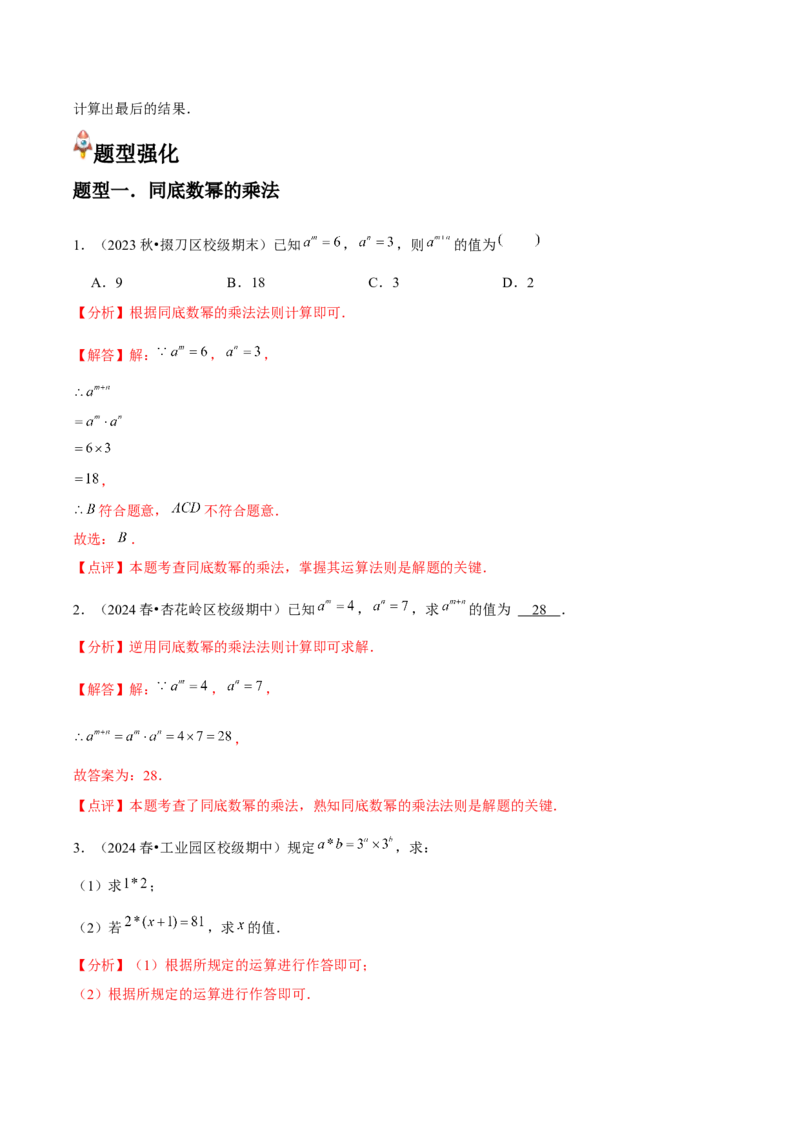 第12讲同底数幂的乘法与幂的乘方和积的乘方（2个知识点+5种题型+分层练习）（教师版）_初中数学_八年级数学上册（人教版）_常见题型通关讲解练-V3_2025版