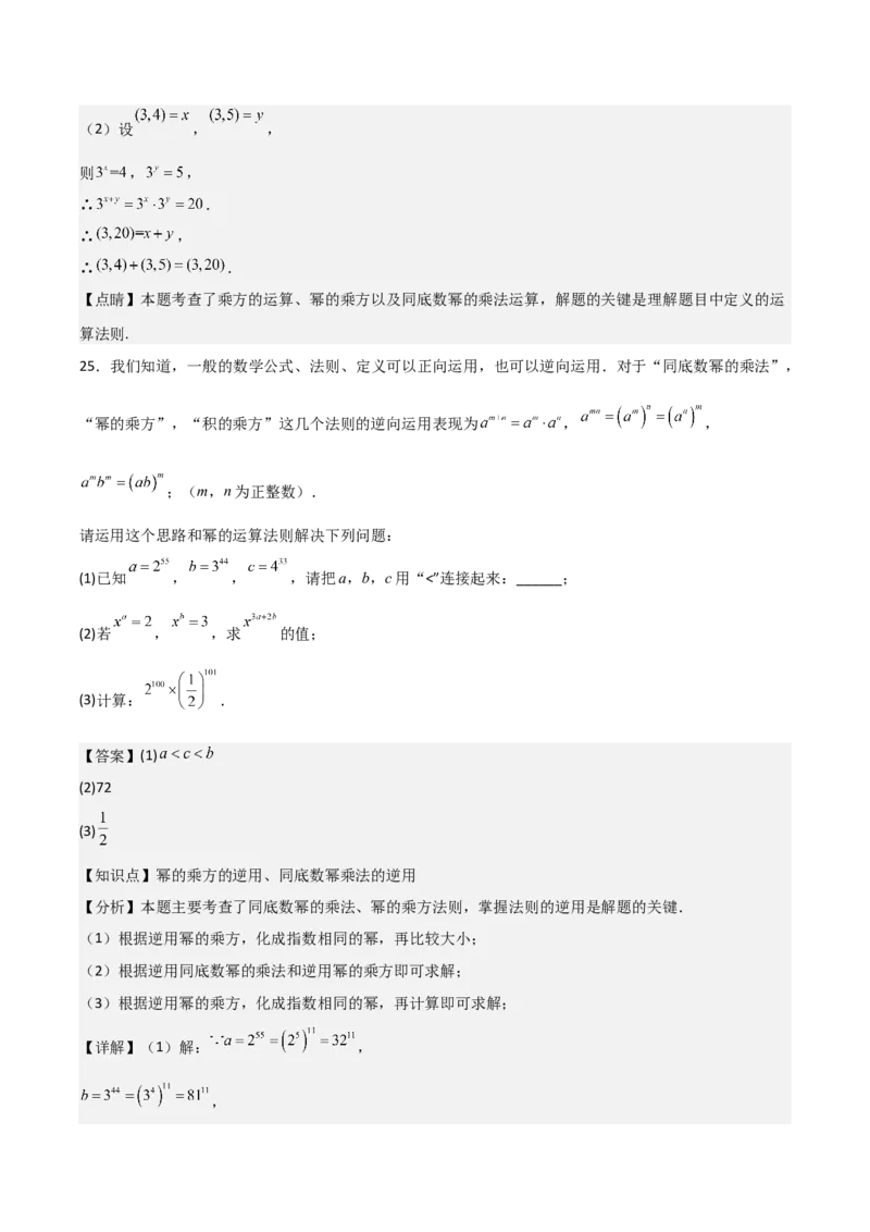 第12讲同底数幂的乘法与幂的乘方和积的乘方（2个知识点+5种题型+分层练习）（教师版）_初中数学_八年级数学上册（人教版）_常见题型通关讲解练-V3_2025版