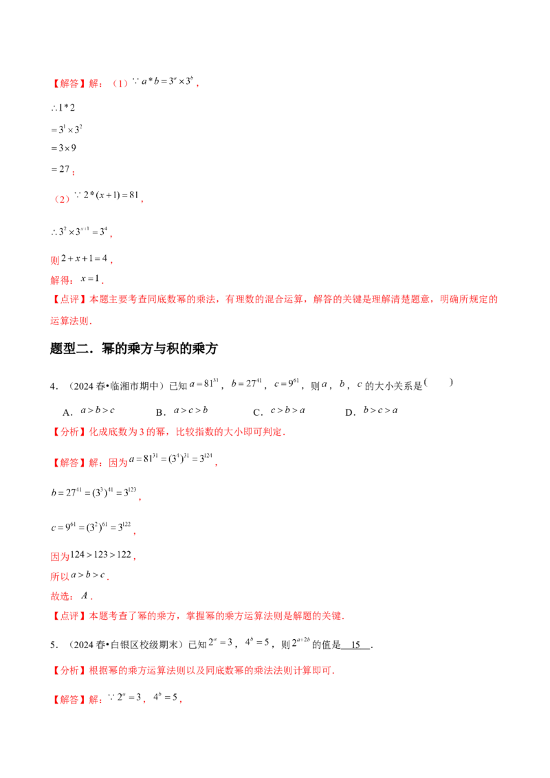 第12讲同底数幂的乘法与幂的乘方和积的乘方（2个知识点+5种题型+分层练习）（教师版）_初中数学_八年级数学上册（人教版）_常见题型通关讲解练-V3_2025版