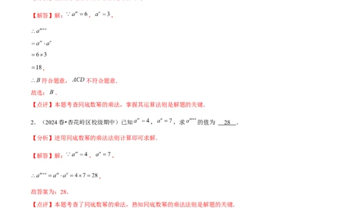 第12讲同底数幂的乘法与幂的乘方和积的乘方（2个知识点+5种题型+分层练习）（教师版）_初中数学_八年级数学上册（人教版）_常见题型通关讲解练-V3_2025版