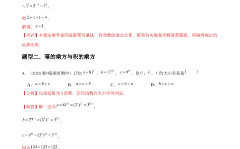 第12讲同底数幂的乘法与幂的乘方和积的乘方（2个知识点+5种题型+分层练习）（教师版）_初中数学_八年级数学上册（人教版）_常见题型通关讲解练-V3_2025版