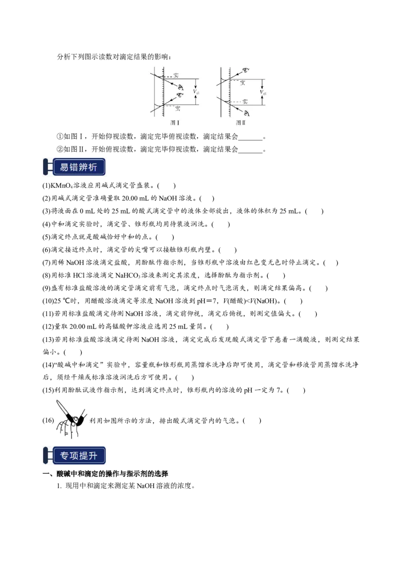 知识清单22水的电离及溶液的pH-上好课2025年高考化学一轮复习知识清单（新高考专用）（原卷版）_05高考化学_2025年新高考资料_一轮复习