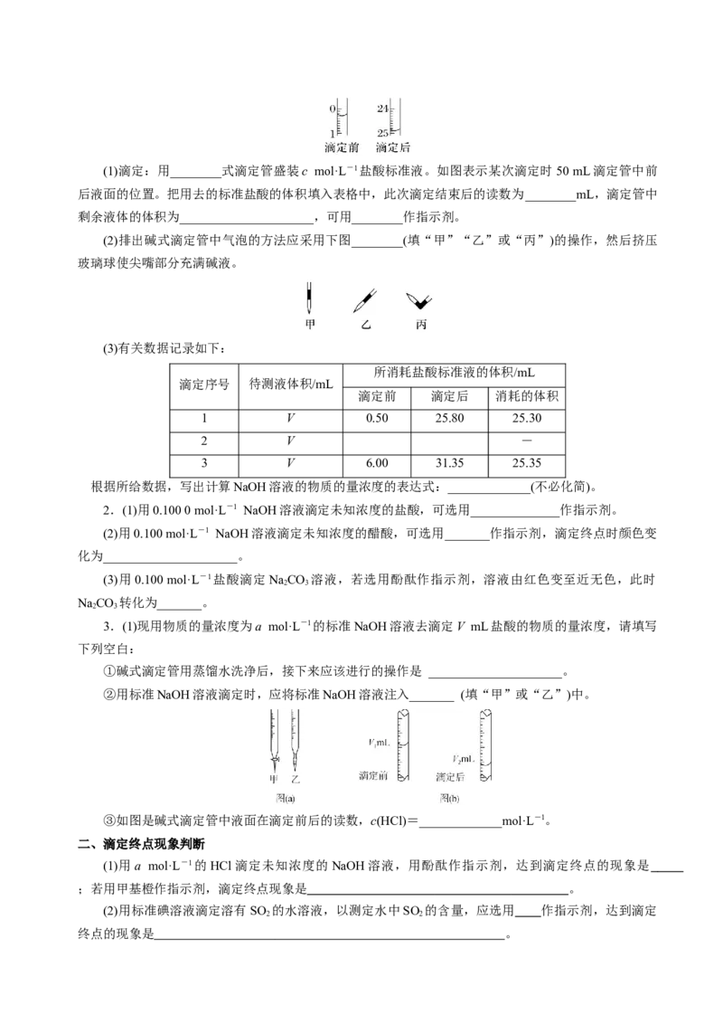 知识清单22水的电离及溶液的pH-上好课2025年高考化学一轮复习知识清单（新高考专用）（原卷版）_05高考化学_2025年新高考资料_一轮复习