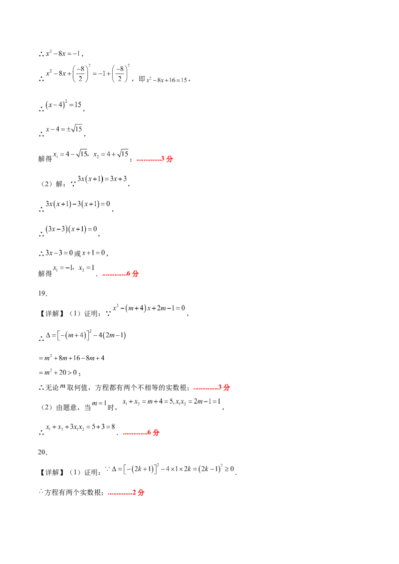 第二十一章一元二次方程测试&middot;提升卷（答案及评分标准）_初中数学_九年级数学上册（人教版）_知识点汇总-U105_2026版