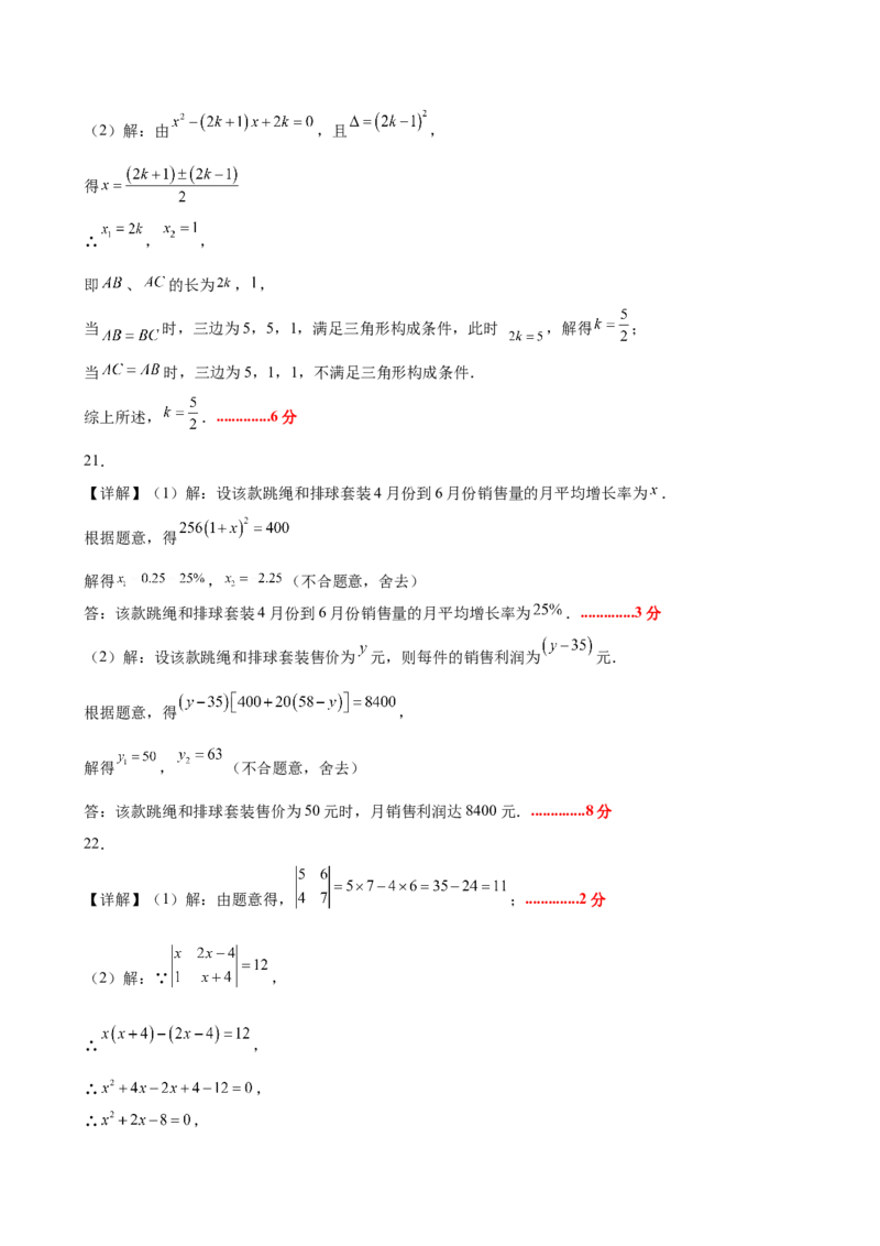 第二十一章一元二次方程测试&middot;提升卷（答案及评分标准）_初中数学_九年级数学上册（人教版）_知识点汇总-U105_2026版