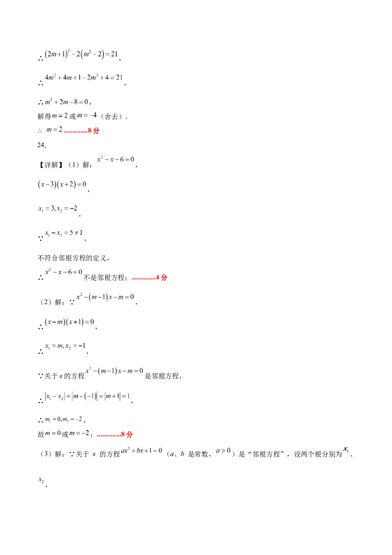 第二十一章一元二次方程测试&middot;提升卷（答案及评分标准）_初中数学_九年级数学上册（人教版）_知识点汇总-U105_2026版