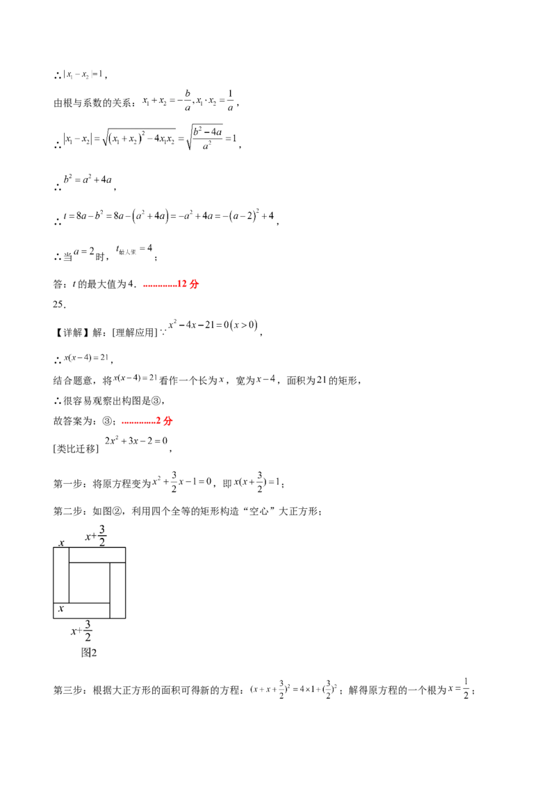 第二十一章一元二次方程测试&middot;提升卷（答案及评分标准）_初中数学_九年级数学上册（人教版）_知识点汇总-U105_2026版