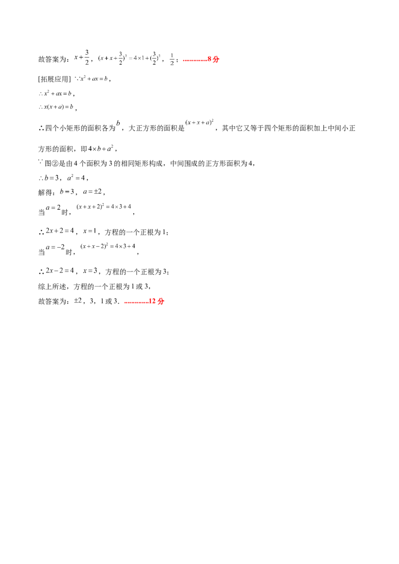 第二十一章一元二次方程测试&middot;提升卷（答案及评分标准）_初中数学_九年级数学上册（人教版）_知识点汇总-U105_2026版