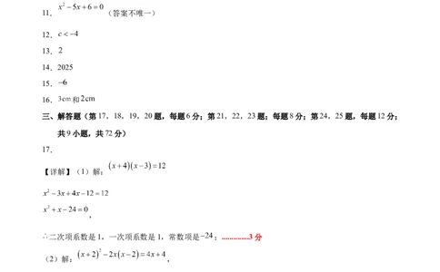 第二十一章一元二次方程测试&middot;提升卷（答案及评分标准）_初中数学_九年级数学上册（人教版）_知识点汇总-U105_2026版