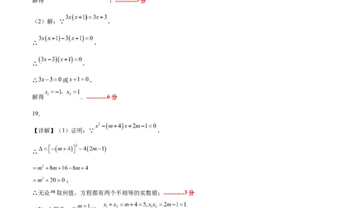 第二十一章一元二次方程测试&middot;提升卷（答案及评分标准）_初中数学_九年级数学上册（人教版）_知识点汇总-U105_2026版