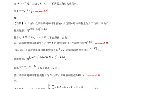 第二十一章一元二次方程测试&middot;提升卷（答案及评分标准）_初中数学_九年级数学上册（人教版）_知识点汇总-U105_2026版