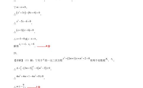 第二十一章一元二次方程测试&middot;提升卷（答案及评分标准）_初中数学_九年级数学上册（人教版）_知识点汇总-U105_2026版