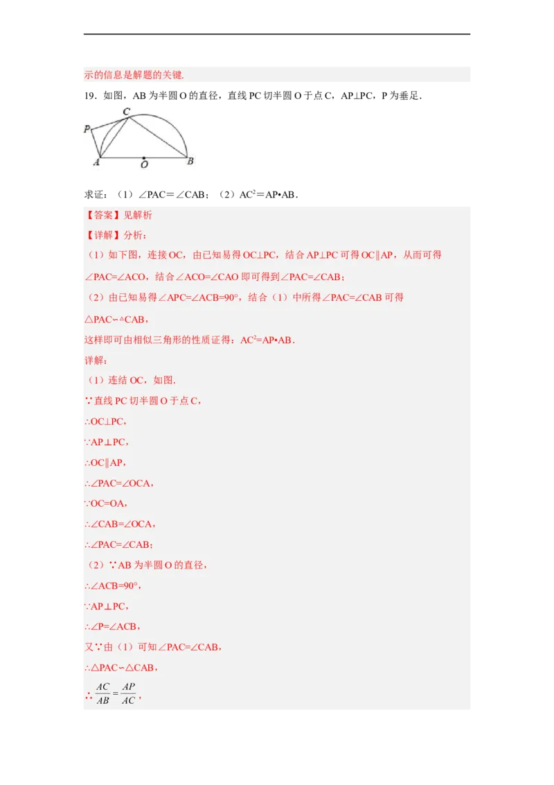 黄金卷02-赢在中考黄金八卷备战2023年中考数学全真模拟卷（解析版）（深圳专用）_初中数学人教版_9下-初中数学人教版_10中考模拟卷