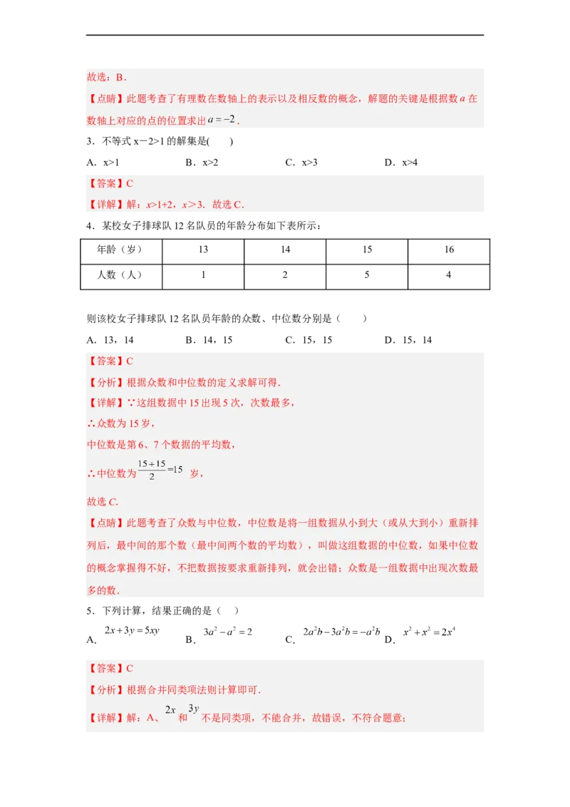 黄金卷02-赢在中考黄金八卷备战2023年中考数学全真模拟卷（解析版）（深圳专用）_初中数学人教版_9下-初中数学人教版_10中考模拟卷