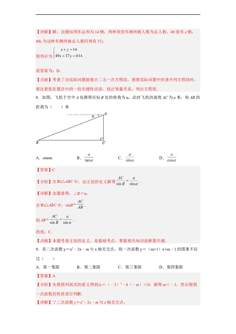 黄金卷02-赢在中考黄金八卷备战2023年中考数学全真模拟卷（解析版）（深圳专用）_初中数学人教版_9下-初中数学人教版_10中考模拟卷