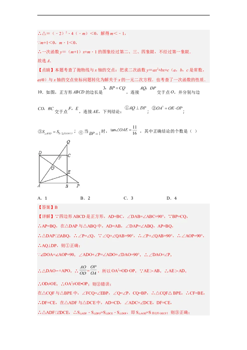 黄金卷02-赢在中考黄金八卷备战2023年中考数学全真模拟卷（解析版）（深圳专用）_初中数学人教版_9下-初中数学人教版_10中考模拟卷