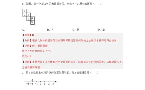 黄金卷02-赢在中考黄金八卷备战2023年中考数学全真模拟卷（解析版）（深圳专用）_初中数学人教版_9下-初中数学人教版_10中考模拟卷