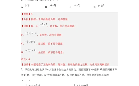 黄金卷02-赢在中考黄金八卷备战2023年中考数学全真模拟卷（解析版）（深圳专用）_初中数学人教版_9下-初中数学人教版_10中考模拟卷