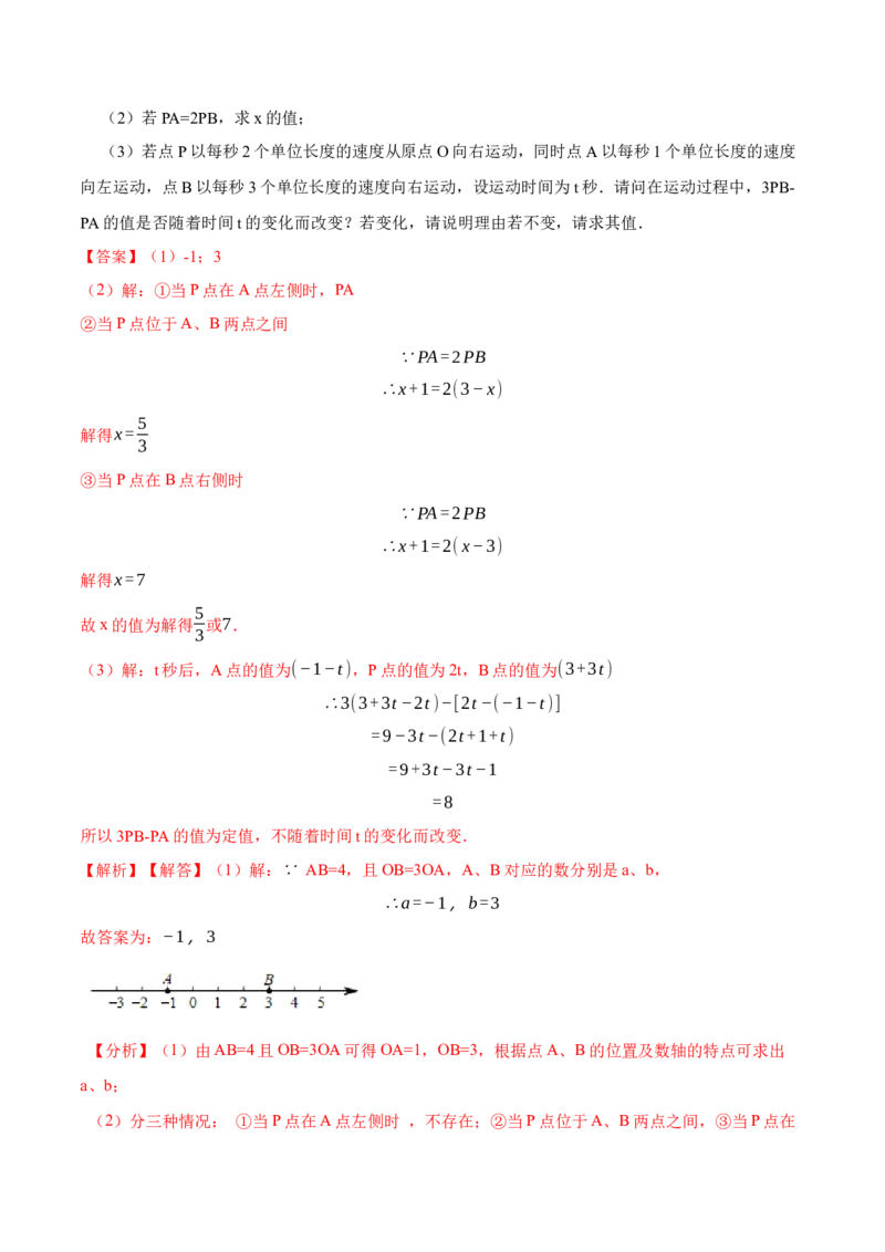 第2章整式的加减单元检测-重要笔记2022-2023学年七年级数学上册重要考点精讲精练(人教版)（解析版）_初中数学人教版_7上-初中数学人教版_7上-初中数学人教版（旧版）赠送
