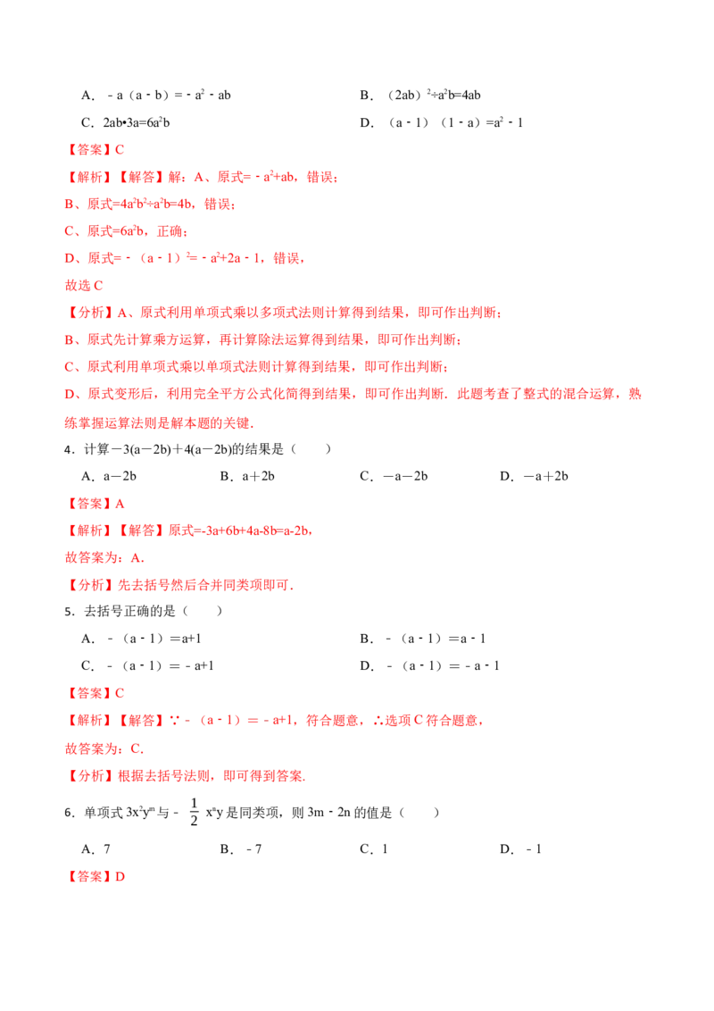 第2章整式的加减单元检测-重要笔记2022-2023学年七年级数学上册重要考点精讲精练(人教版)（解析版）_初中数学人教版_7上-初中数学人教版_7上-初中数学人教版（旧版）赠送