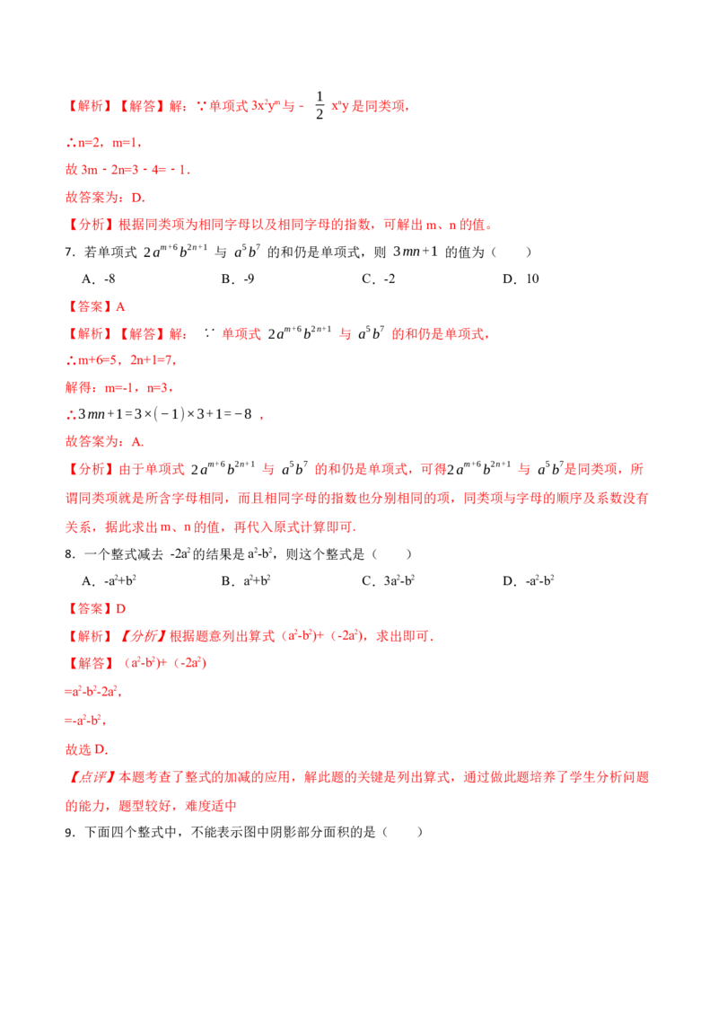 第2章整式的加减单元检测-重要笔记2022-2023学年七年级数学上册重要考点精讲精练(人教版)（解析版）_初中数学人教版_7上-初中数学人教版_7上-初中数学人教版（旧版）赠送