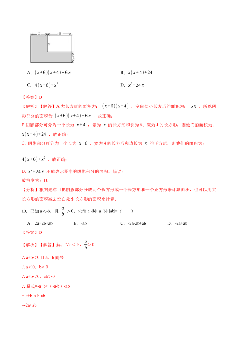 第2章整式的加减单元检测-重要笔记2022-2023学年七年级数学上册重要考点精讲精练(人教版)（解析版）_初中数学人教版_7上-初中数学人教版_7上-初中数学人教版（旧版）赠送