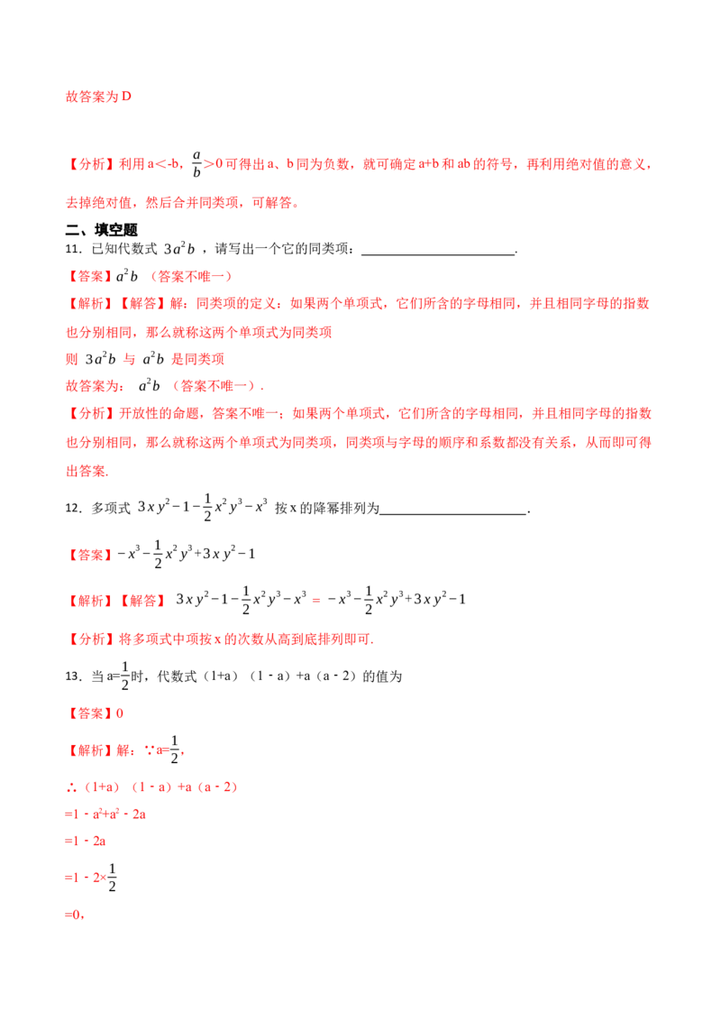 第2章整式的加减单元检测-重要笔记2022-2023学年七年级数学上册重要考点精讲精练(人教版)（解析版）_初中数学人教版_7上-初中数学人教版_7上-初中数学人教版（旧版）赠送
