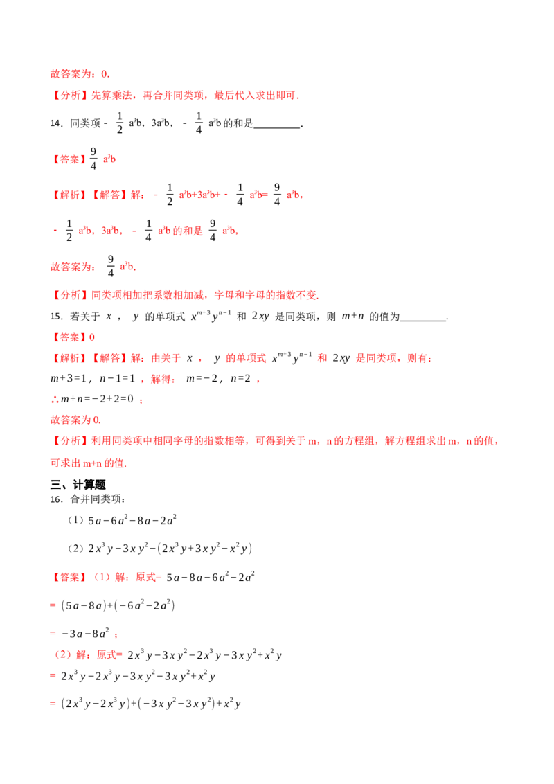 第2章整式的加减单元检测-重要笔记2022-2023学年七年级数学上册重要考点精讲精练(人教版)（解析版）_初中数学人教版_7上-初中数学人教版_7上-初中数学人教版（旧版）赠送