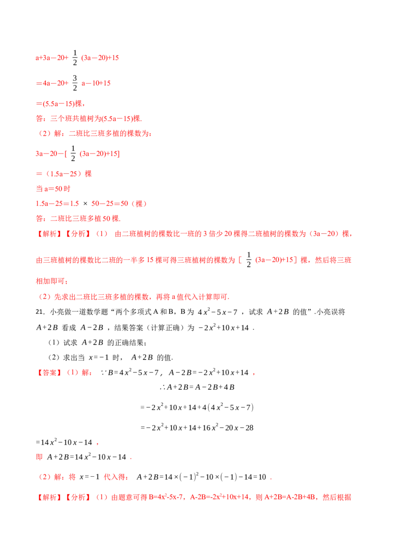 第2章整式的加减单元检测-重要笔记2022-2023学年七年级数学上册重要考点精讲精练(人教版)（解析版）_初中数学人教版_7上-初中数学人教版_7上-初中数学人教版（旧版）赠送