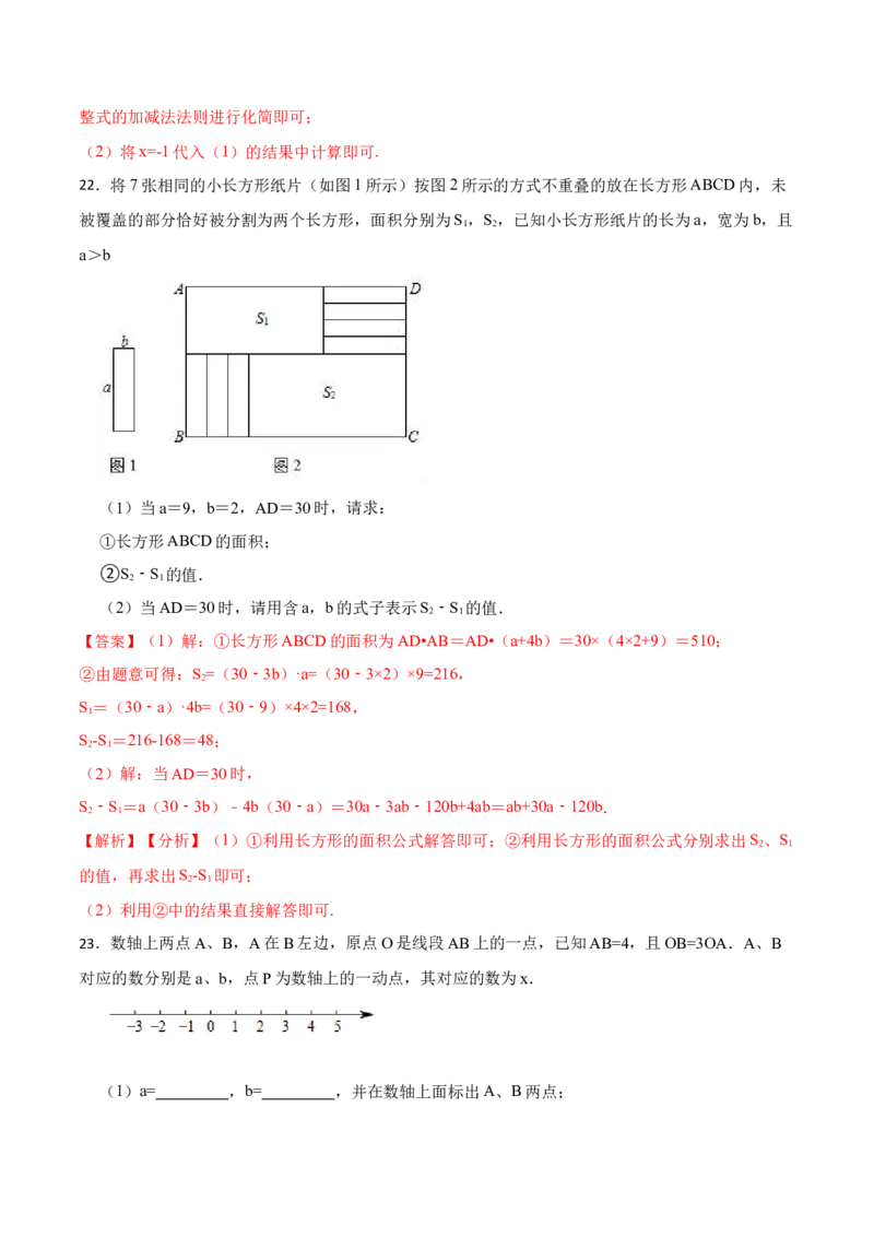 第2章整式的加减单元检测-重要笔记2022-2023学年七年级数学上册重要考点精讲精练(人教版)（解析版）_初中数学人教版_7上-初中数学人教版_7上-初中数学人教版（旧版）赠送