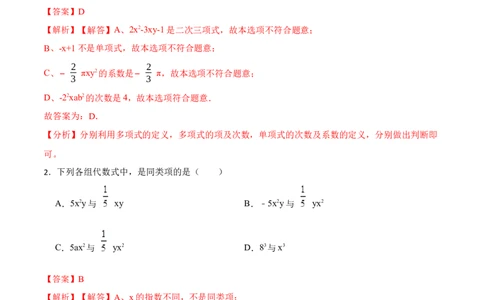 第2章整式的加减单元检测-重要笔记2022-2023学年七年级数学上册重要考点精讲精练(人教版)（解析版）_初中数学人教版_7上-初中数学人教版_7上-初中数学人教版（旧版）赠送