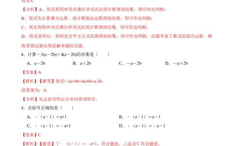 第2章整式的加减单元检测-重要笔记2022-2023学年七年级数学上册重要考点精讲精练(人教版)（解析版）_初中数学人教版_7上-初中数学人教版_7上-初中数学人教版（旧版）赠送