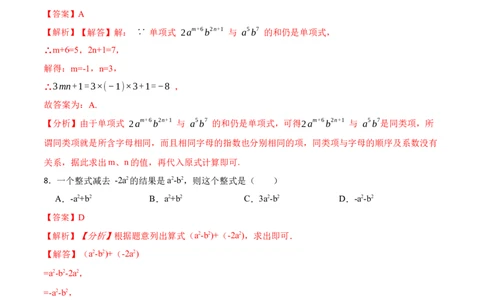 第2章整式的加减单元检测-重要笔记2022-2023学年七年级数学上册重要考点精讲精练(人教版)（解析版）_初中数学人教版_7上-初中数学人教版_7上-初中数学人教版（旧版）赠送