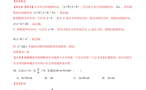 第2章整式的加减单元检测-重要笔记2022-2023学年七年级数学上册重要考点精讲精练(人教版)（解析版）_初中数学人教版_7上-初中数学人教版_7上-初中数学人教版（旧版）赠送