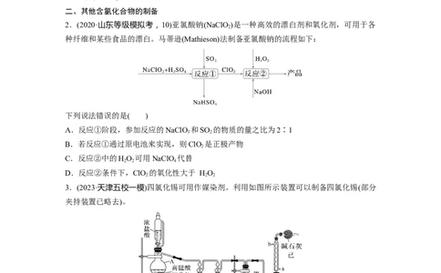 大单元二　第五章　第17讲　氯及其重要化合物的转化关系_05高考化学_2025年新高考资料_一轮复习_2025大一轮复习讲义+课件（完结）_2025大一轮复习讲义化学学生用书Word版文档全书