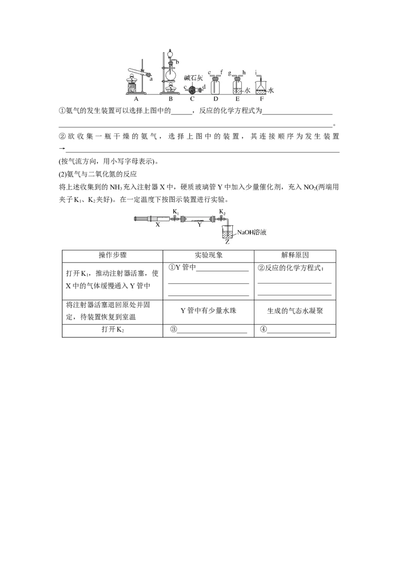 大单元二　第五章　第24讲　氮及其化合物的转化关系_05高考化学_2025年新高考资料_一轮复习_2025大一轮复习讲义+课件（完结）_2025大一轮复习讲义化学学生用书Word版文档全书