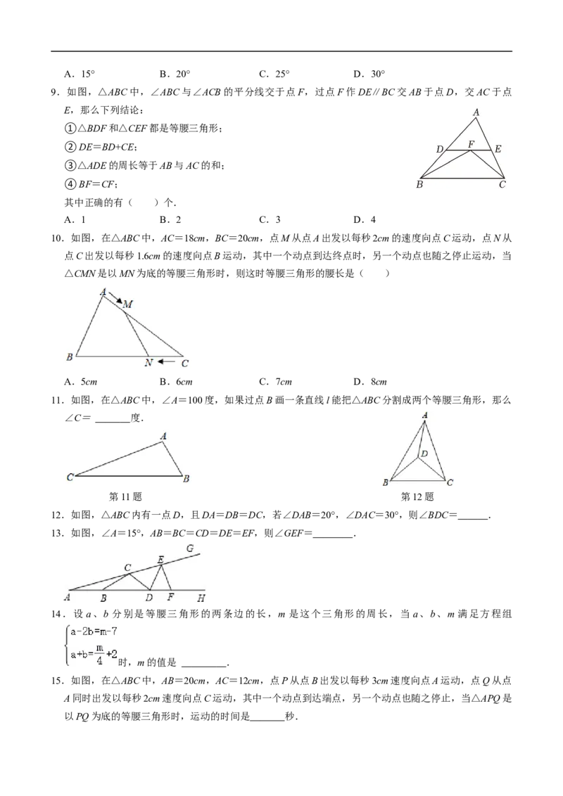 第15章第04讲等腰三角形（2个知识点+5类热点题型讲练+习题巩固）（原卷版）_初中数学人教版_8上-初中数学人教版_2025秋季新人教版数学八上课件教案_05-课堂同步练习