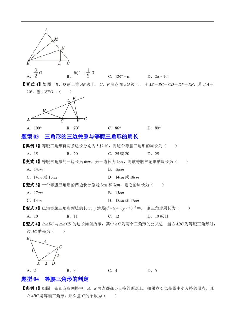 第15章第04讲等腰三角形（2个知识点+5类热点题型讲练+习题巩固）（原卷版）_初中数学人教版_8上-初中数学人教版_2025秋季新人教版数学八上课件教案_05-课堂同步练习