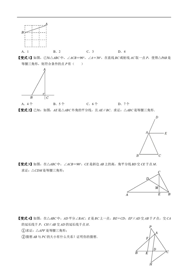 第15章第04讲等腰三角形（2个知识点+5类热点题型讲练+习题巩固）（原卷版）_初中数学人教版_8上-初中数学人教版_2025秋季新人教版数学八上课件教案_05-课堂同步练习